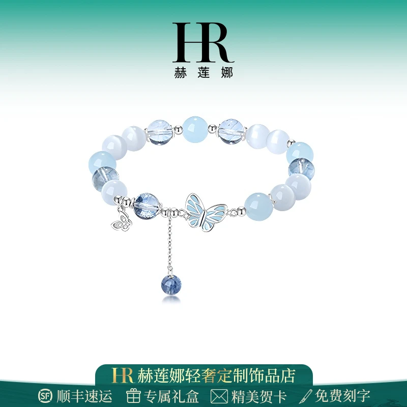 HR/赫莲娜 流光蝶影手链女生款轻奢小众设计感2025年新款蓝色夜光