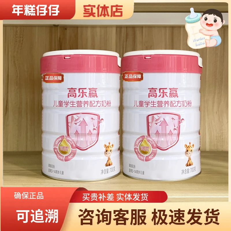 高乐赢儿童学生营养配方奶粉700克适用3岁以上儿童成长奶粉正品