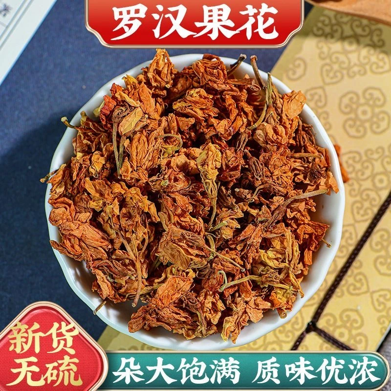 【罗汉果花】云南现收高原花可搭配菊花胖大海龙胆草金银花茶