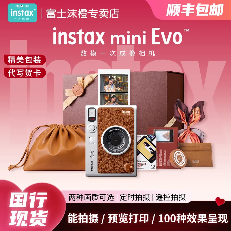 富士mini Evo拍立得相机礼盒版含胶片相纸数模一体机手机照片打印