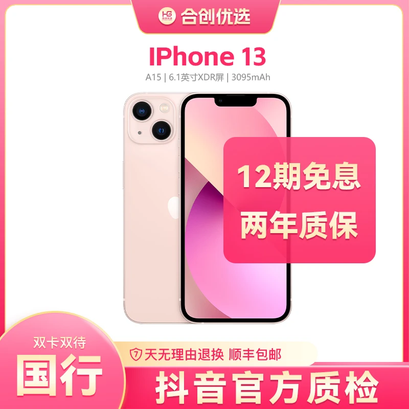 95新 Apple/苹果 iPhone13【12期免息】国行原装二手精品/128G/256G