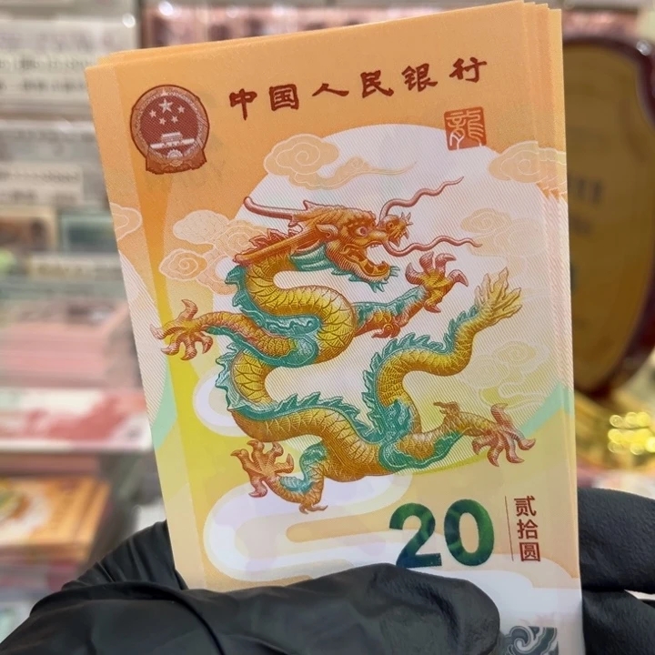 塑料龙钞天马号单张福利