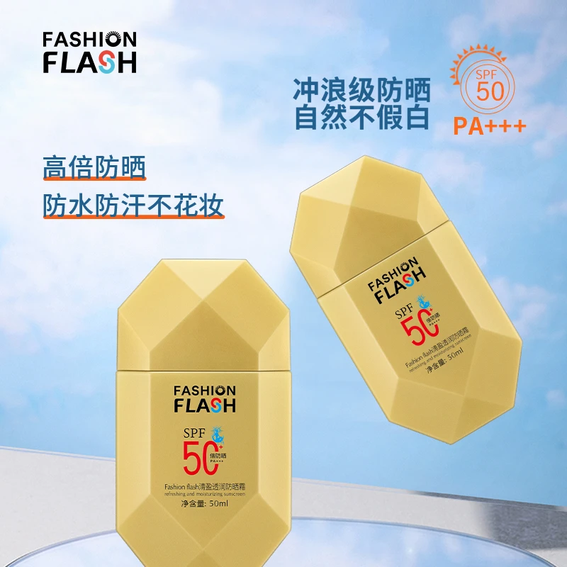 Fashion flash灿烂之护清盈透润防晒霜防水防汗50倍高倍清爽