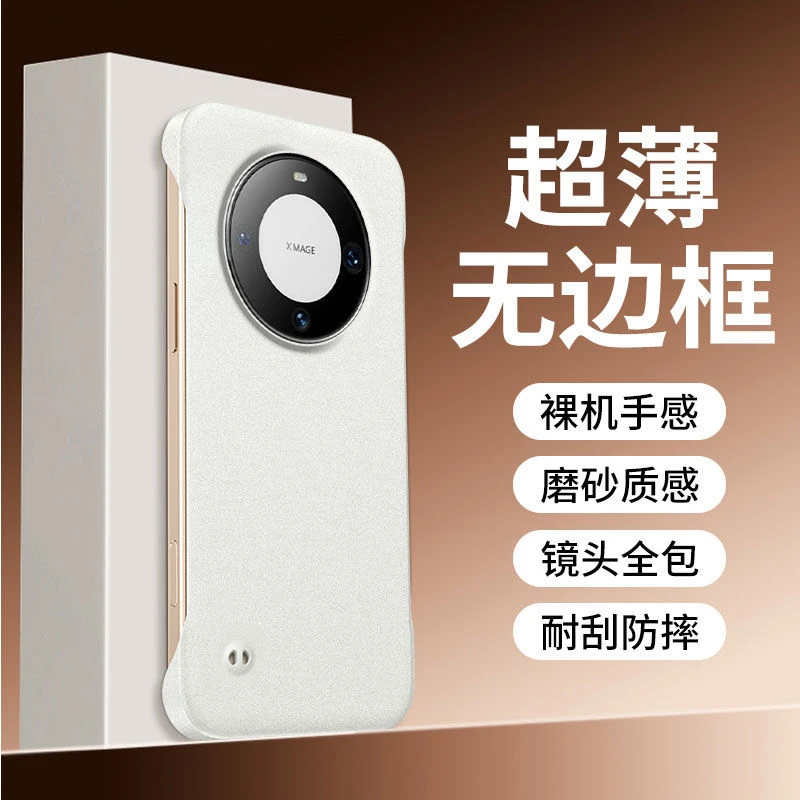 适用华为Mate60手机壳Pro+新款超薄磨砂无边框散热半包防摔保护套