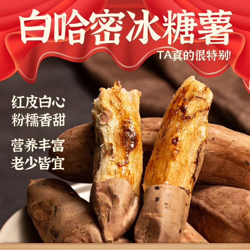 5斤哈密冰糖蜜薯净重新鲜糖心番薯中小果软糯香甜地瓜烤红薯