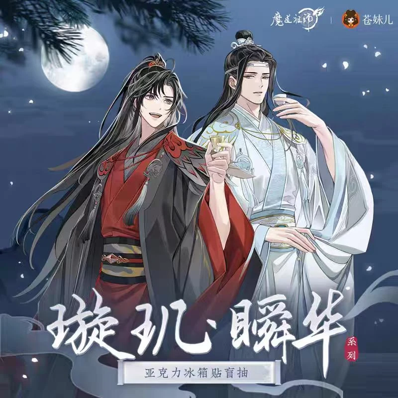 【苍妹儿】《魔道祖师》动画璇玑瞬华系列亚克力冰箱贴套组-盲盒代拆
