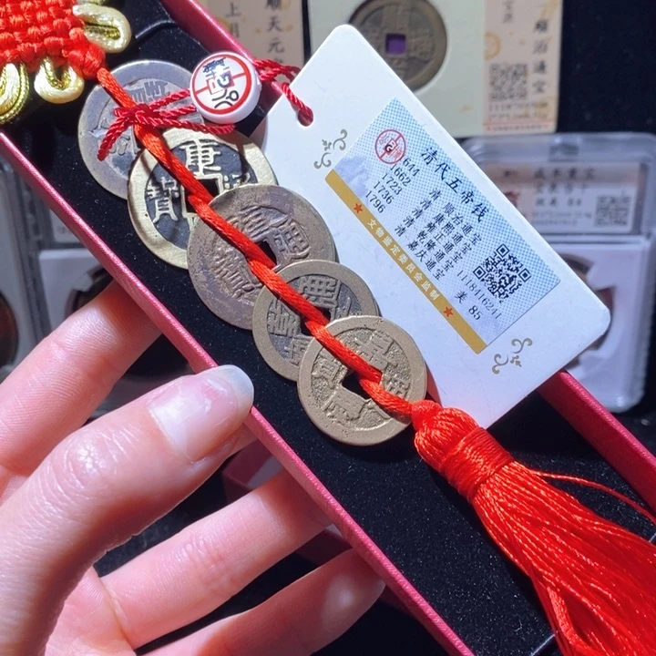 铜L 公博评级85分五帝钱