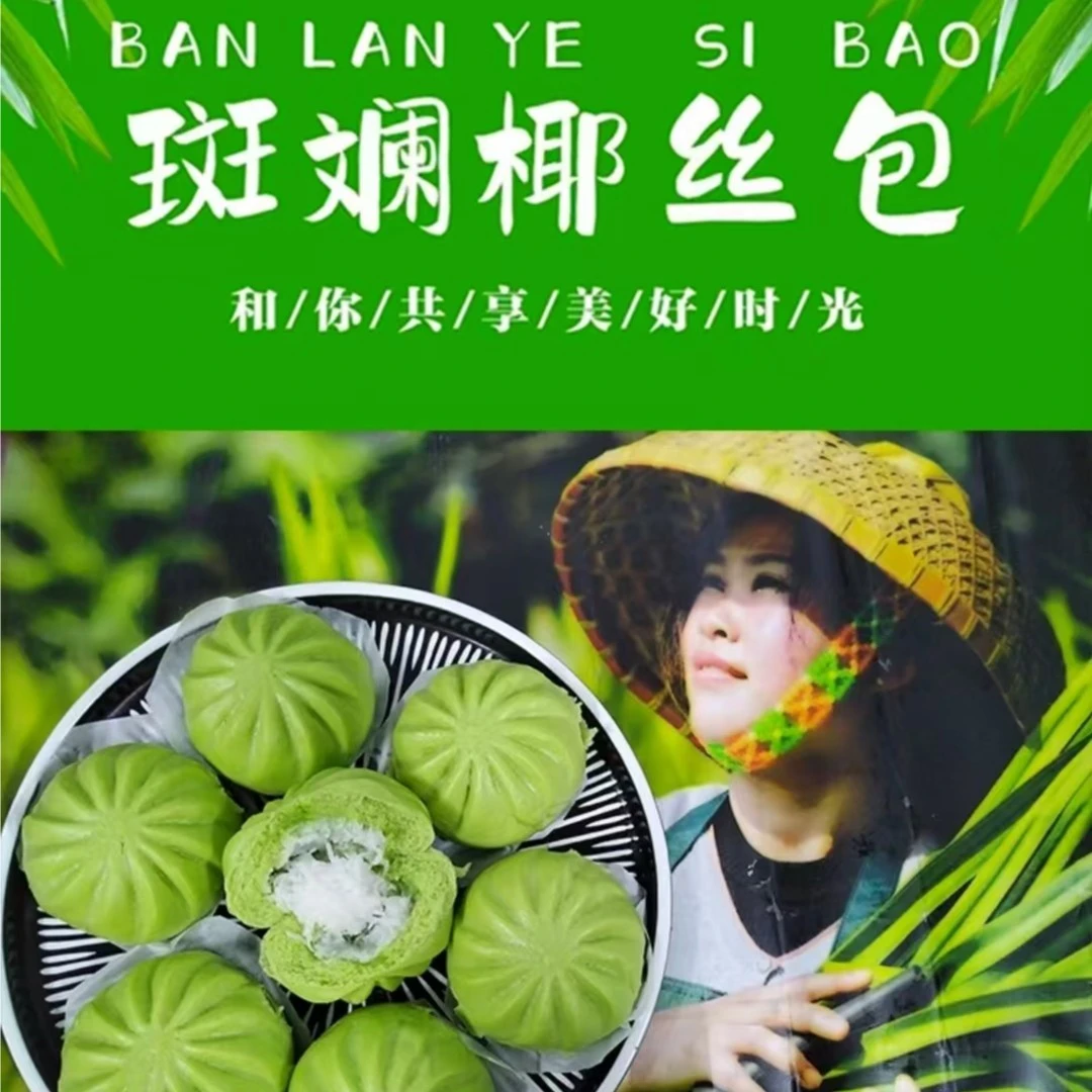 斑斓叉烧包+椰丝+麻薯