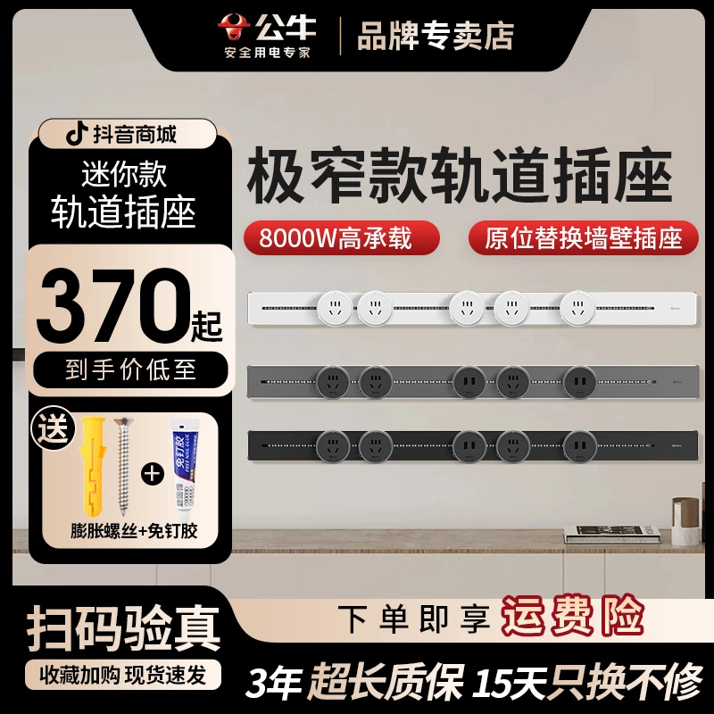 公牛迷你轨道插座mini滑动导轨式可移动插排插多功能电力滑轨插座