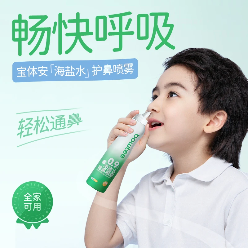Bowtee/宝体安护鼻喷雾海盐水鼻腔喷雾清洁温和舒缓通鼻100ml