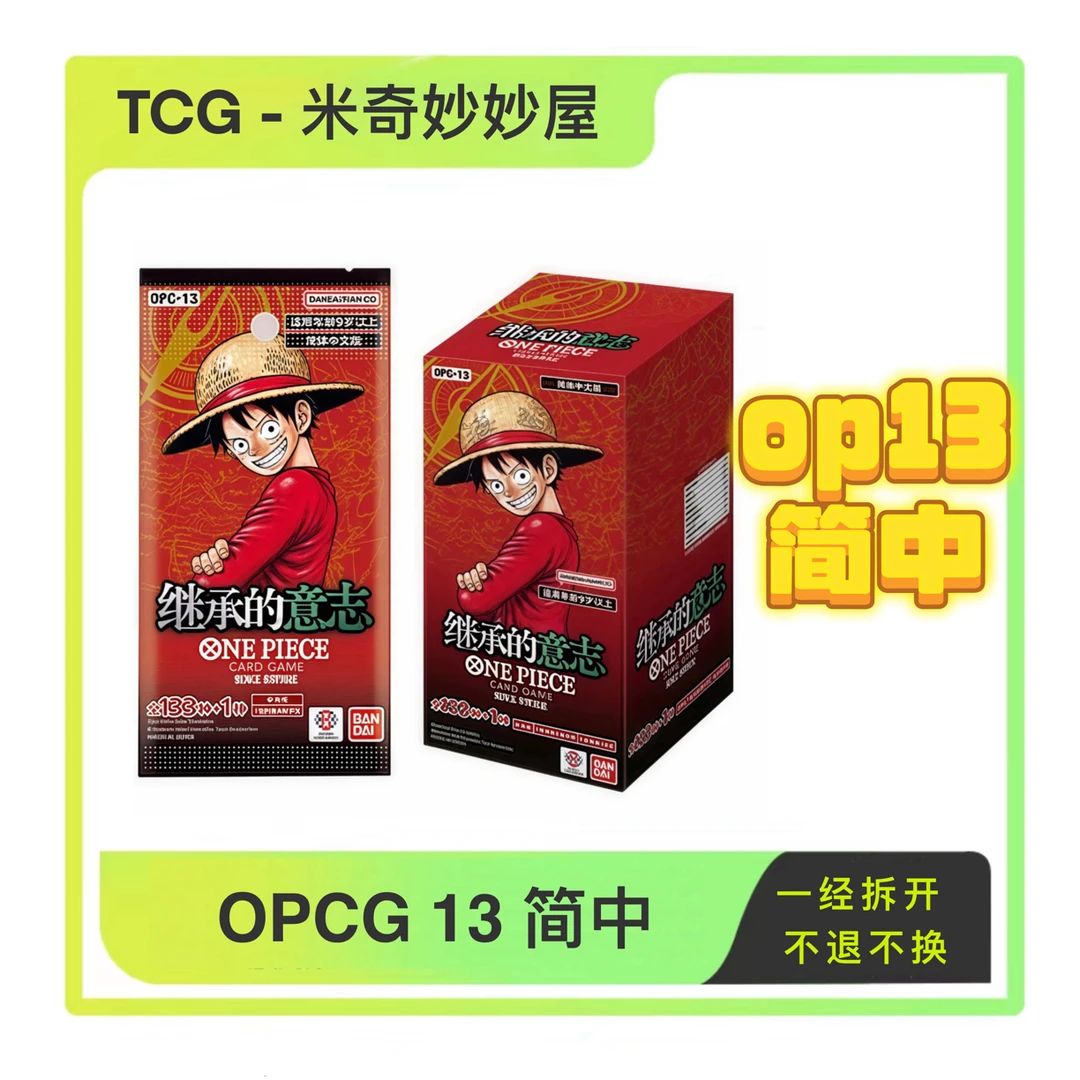海贼王【简中opcg13五箱混】一手18包 海贼王对战卡牌