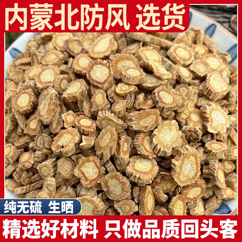 防风500克包邮 内蒙古野生北防风 关防风 无硫新货散装