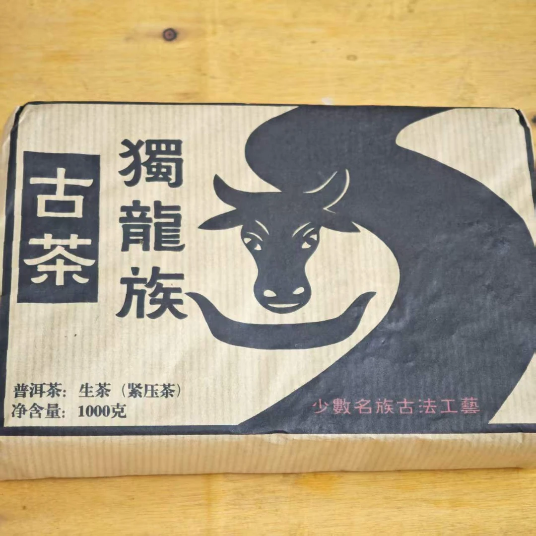 (阿鹏甄选)50年代独龙族生茶砖1000克(668号)6月14日