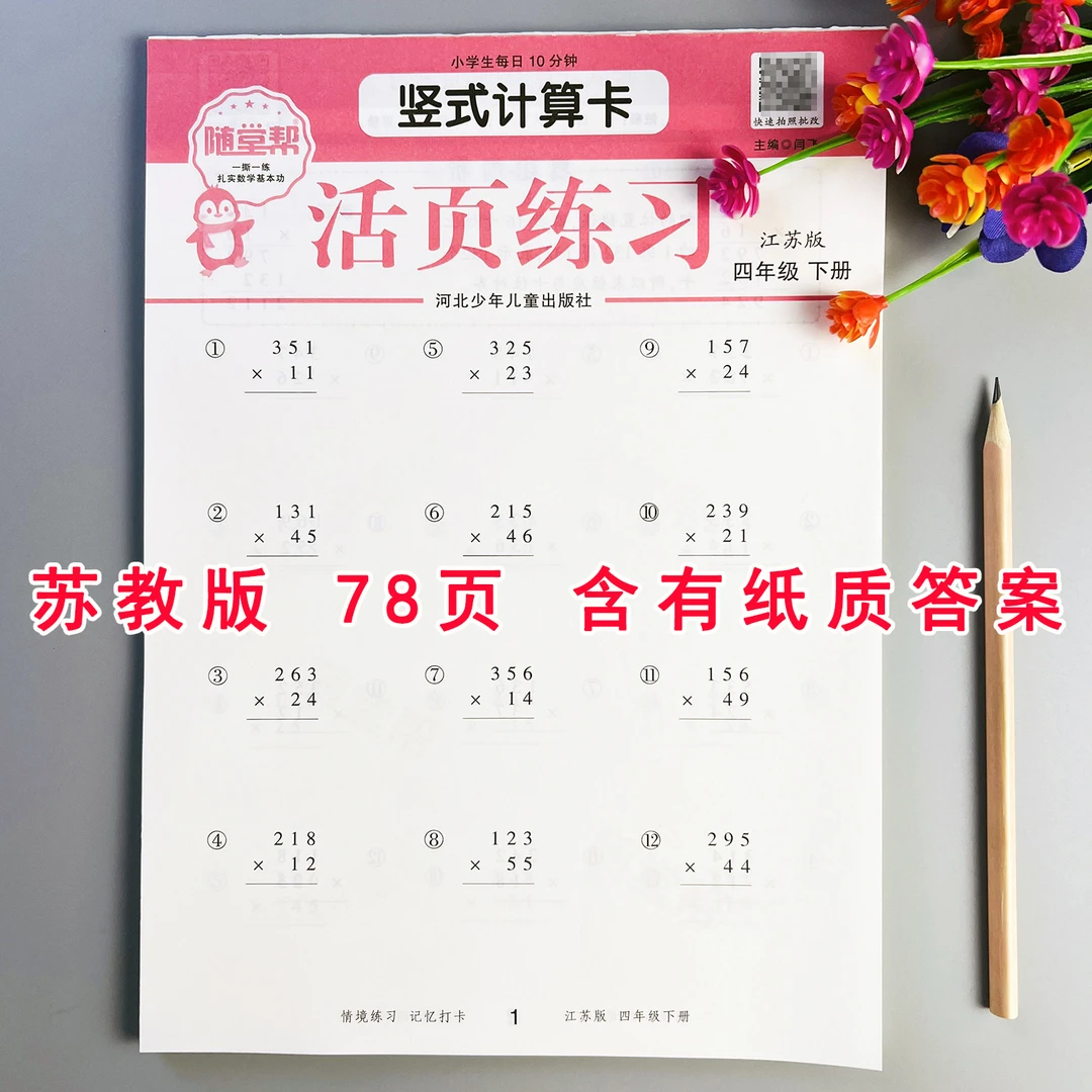 活页竖式计算卡苏教版四年级下册数学竖式计算题竖式计算天天练