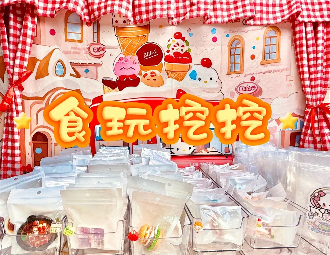 （食玩挖挖大乱炖）微缩食玩DIY便利店玩具过家家树脂配件