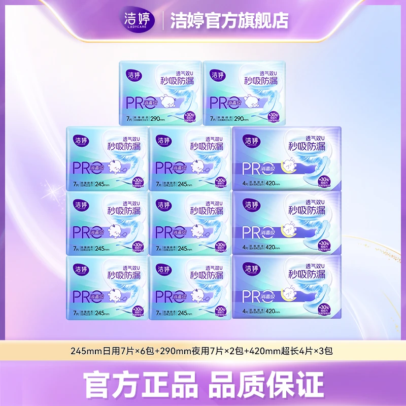 Ladycare/洁婷消毒级透气双U秒吸防漏棉柔亲肤日夜用卫生巾组合装