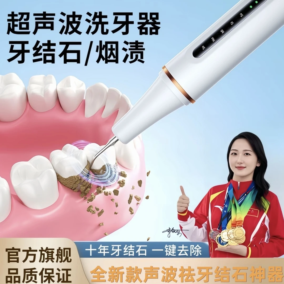 【李若彤同款】月儿湾洁牙器超声波洗牙器清结石冲烟渍牙结石去除