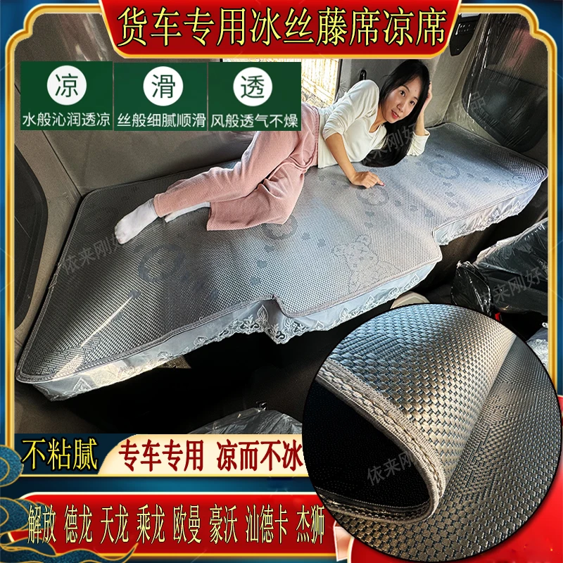 货车解放欧曼乘德天龙豪沃杰狮汕德卡冰丝藤席夏季卧铺专用凉席垫