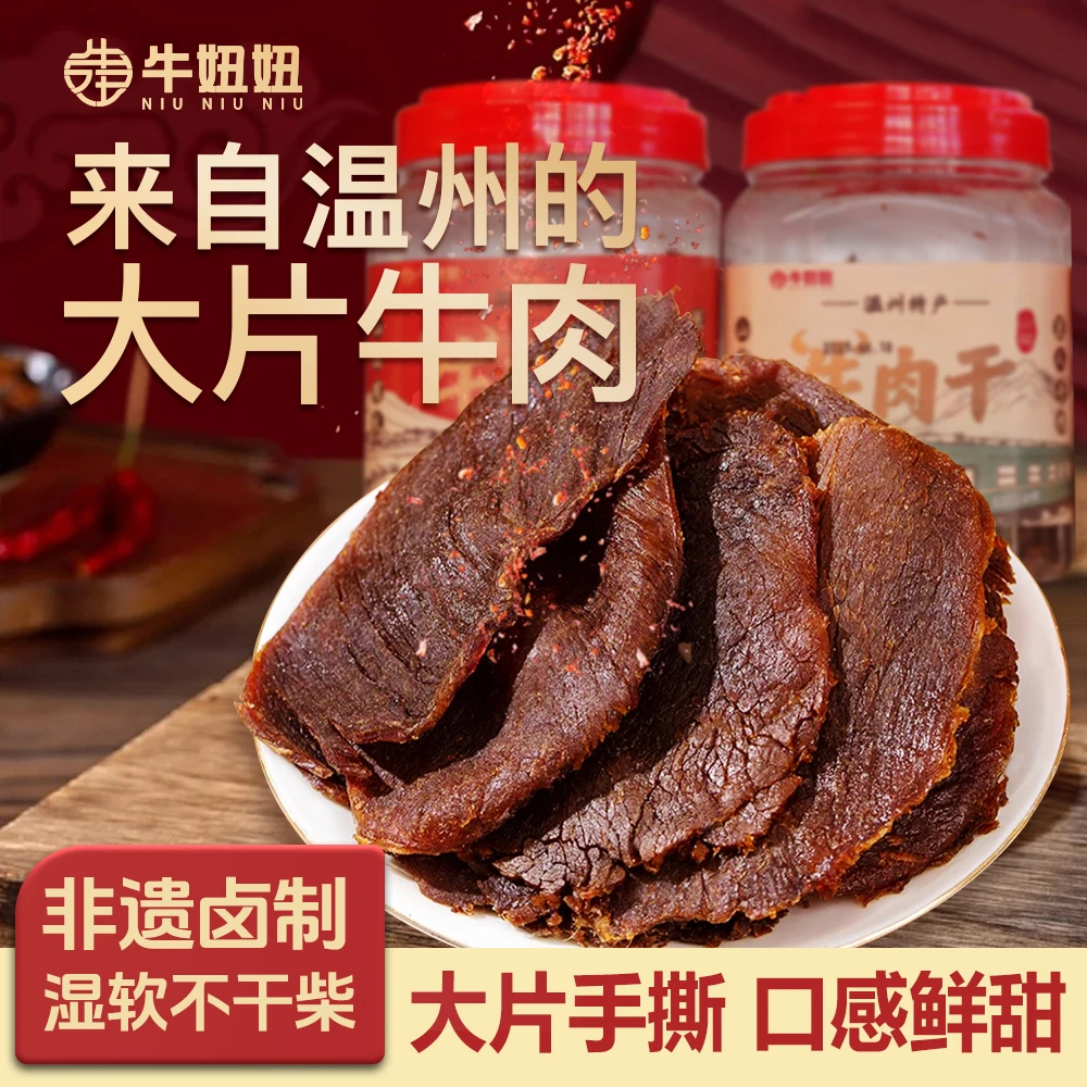 [乡村CEO碗碗专属]正宗温州特产湖岭手撕牛肉干大片罐装休闲零食