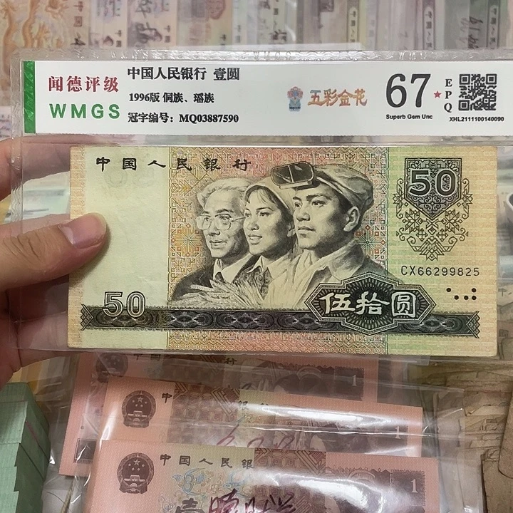 80年50元早期冠不带345一张，9825真币按图发95新