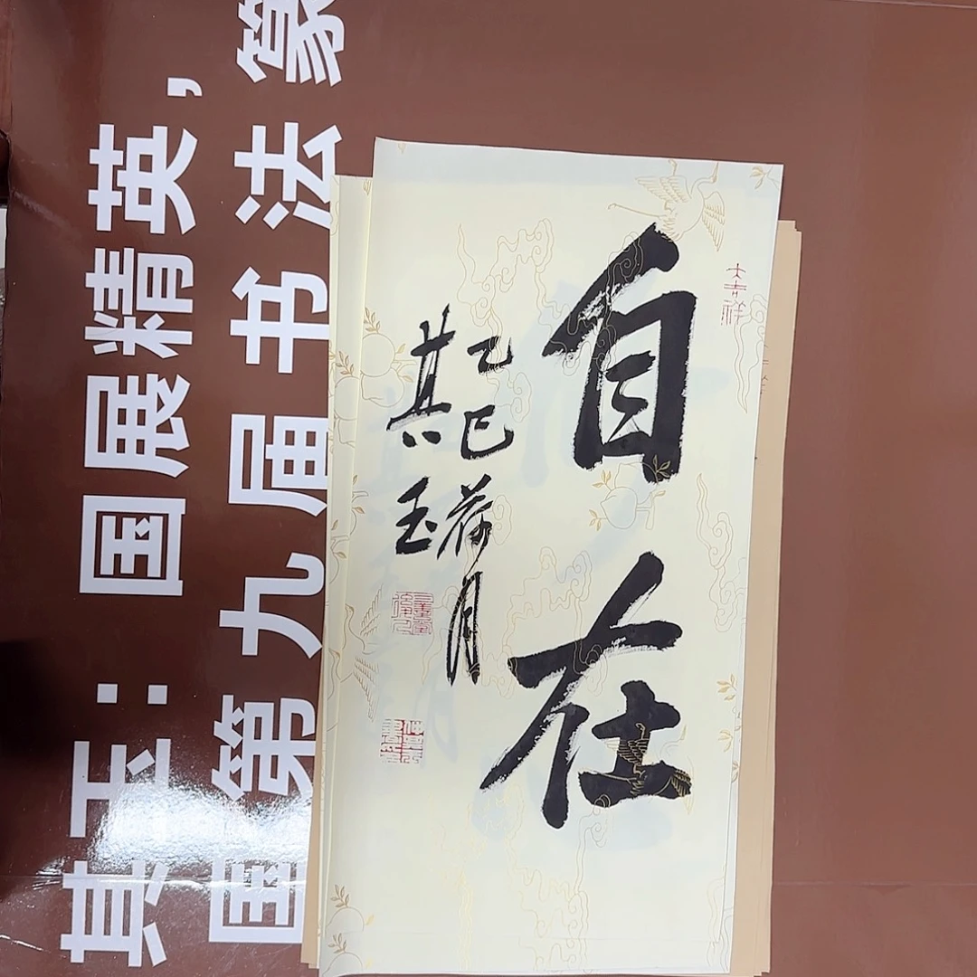 书法书法作品多次获奖