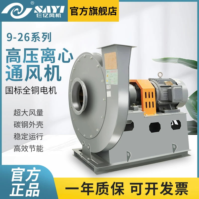 仨亿 9-26D大型高压离心通风机大功率强吸力排废气物料输送抽风机