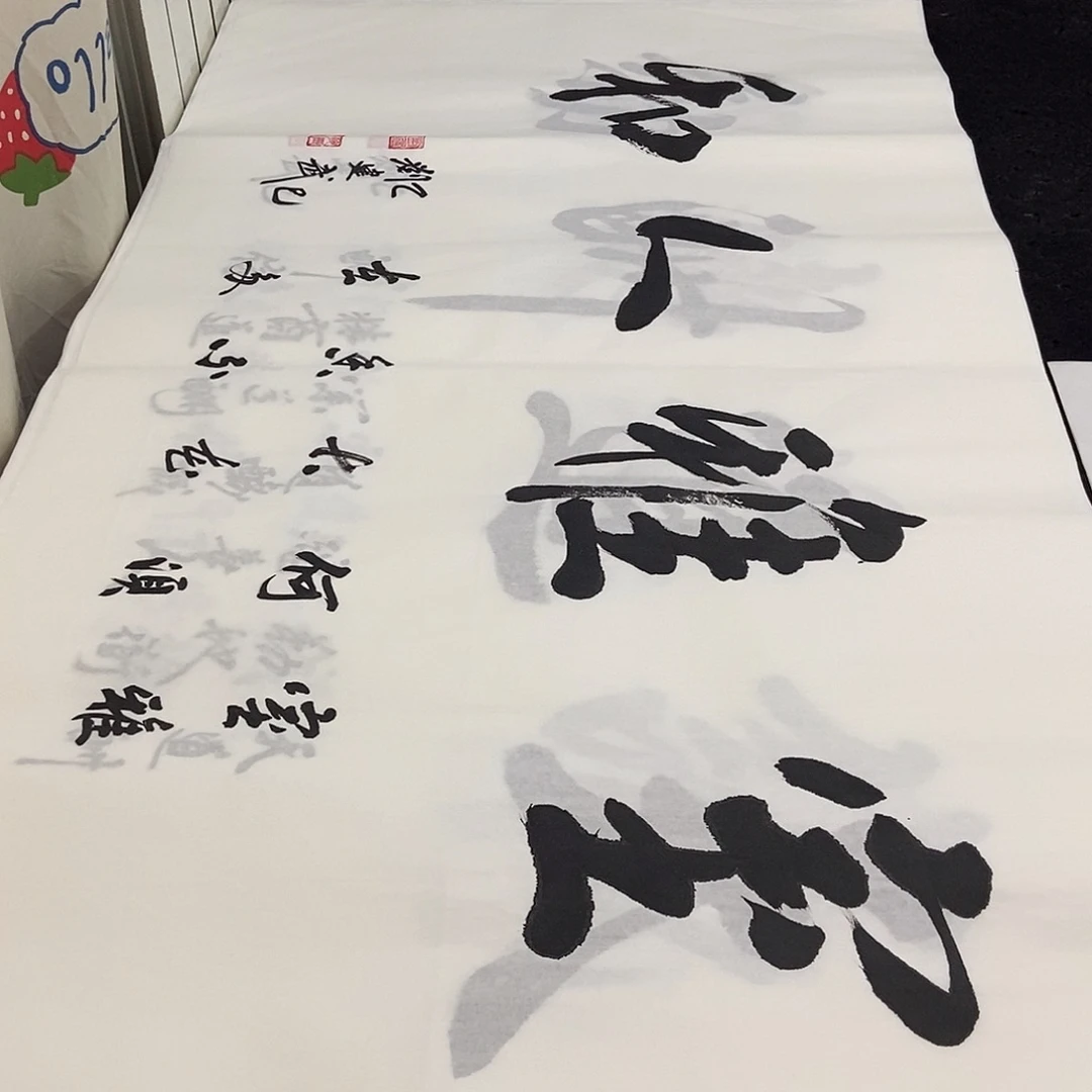 书法老师精品书法