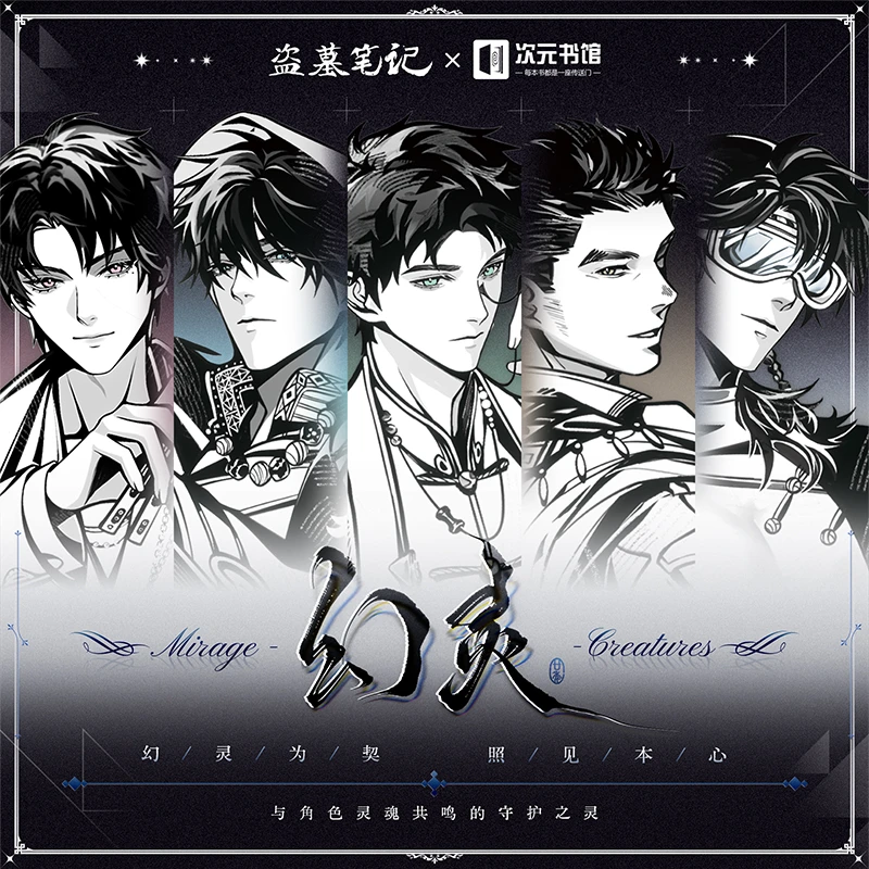 盗墓笔记幻灵系列 正版周边 吧唧 拍立得 色纸  次元书馆