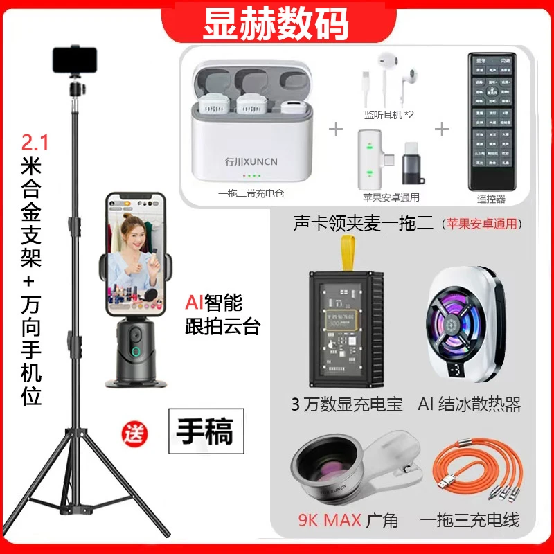 无线声卡领夹麦套餐 手机直播补光灯云台直播全套设备智能跟拍