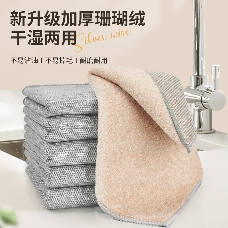 微净银丝洗碗布不沾油吸水去污抹布厨房专用珊瑚绒双面银丝清洁布