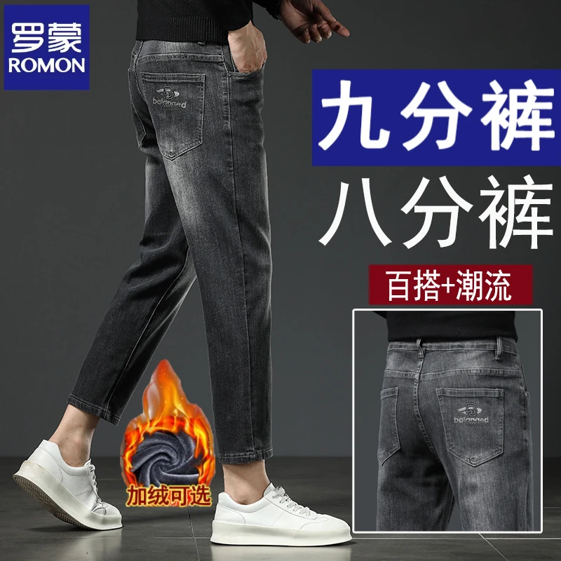 罗蒙秋冬季显高小个子八分牛仔裤加绒男款男士百搭潮流休闲穿搭