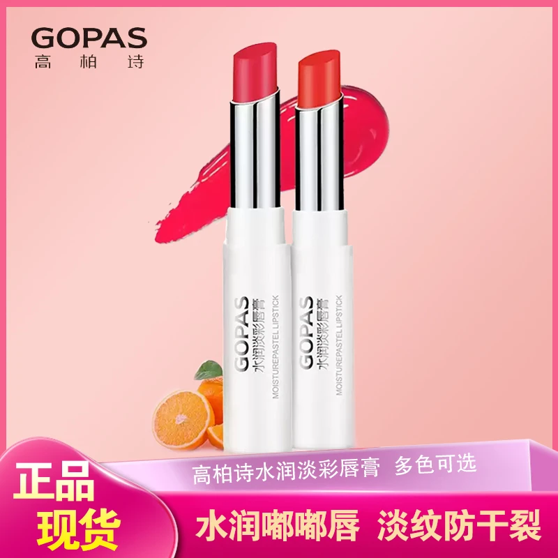 GOPAS高柏诗水润淡彩唇膏口红润唇膏补水保湿滋润无色专柜正品