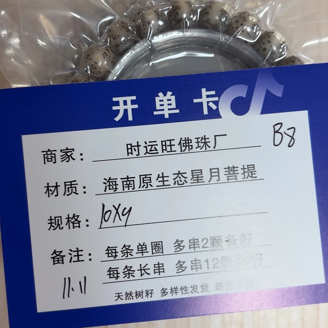 手串星月菩提B8