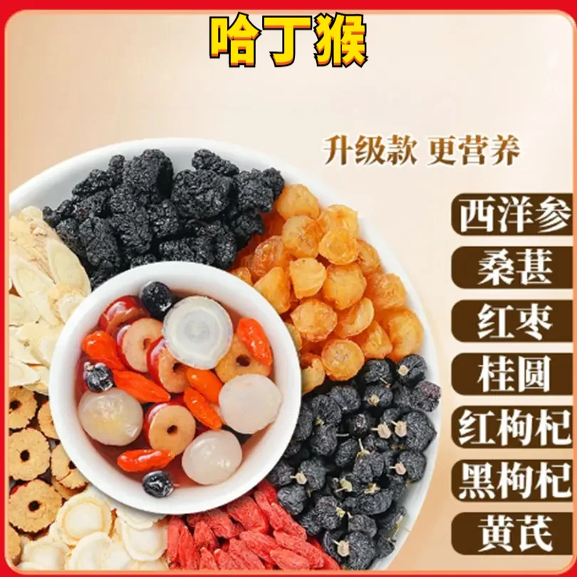 【整颗好料】西洋参桑葚枸杞桂圆黄芪黑枸杞独立包装
