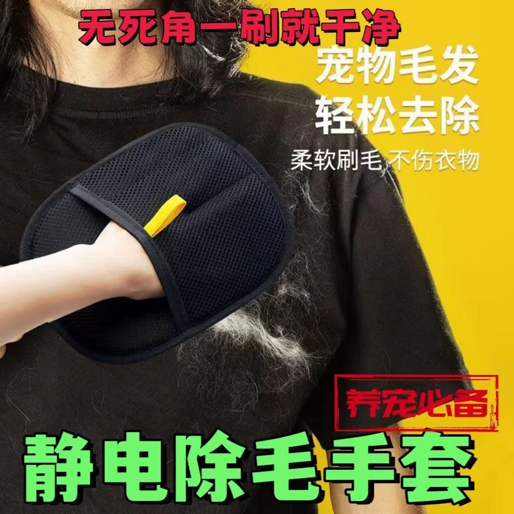 宠物静电除毛手套双向刷毛器除毛刷粘毛神器猫毛手套去猫毛清猫毛