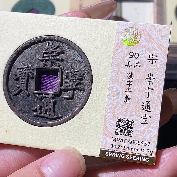 铜觅泉评级古钱币一枚 轩轩