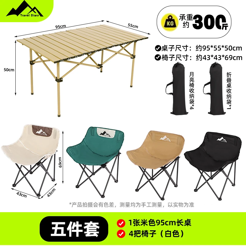 【品牌桌椅】户外折叠便携蛋夜市摆摊卷桌与带靠背月亮椅套装适合