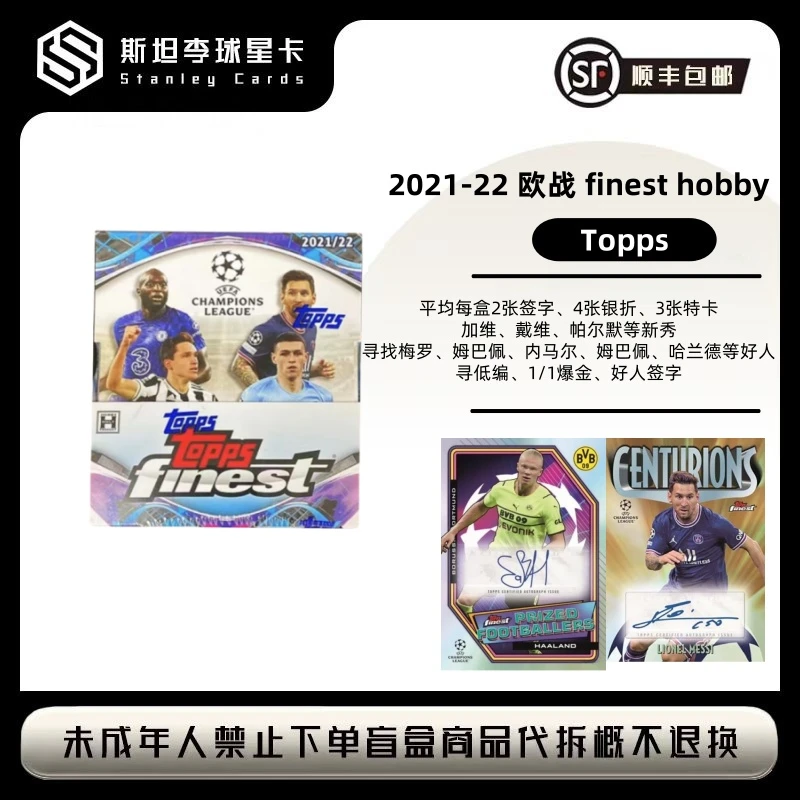 【topps】2021-22 欧战 finest hobby 足球球星卡盲盒（代拆）