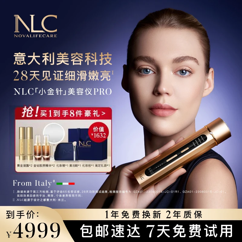NLC小金针黄金弹嫩美容仪家用微电流红蓝光面部