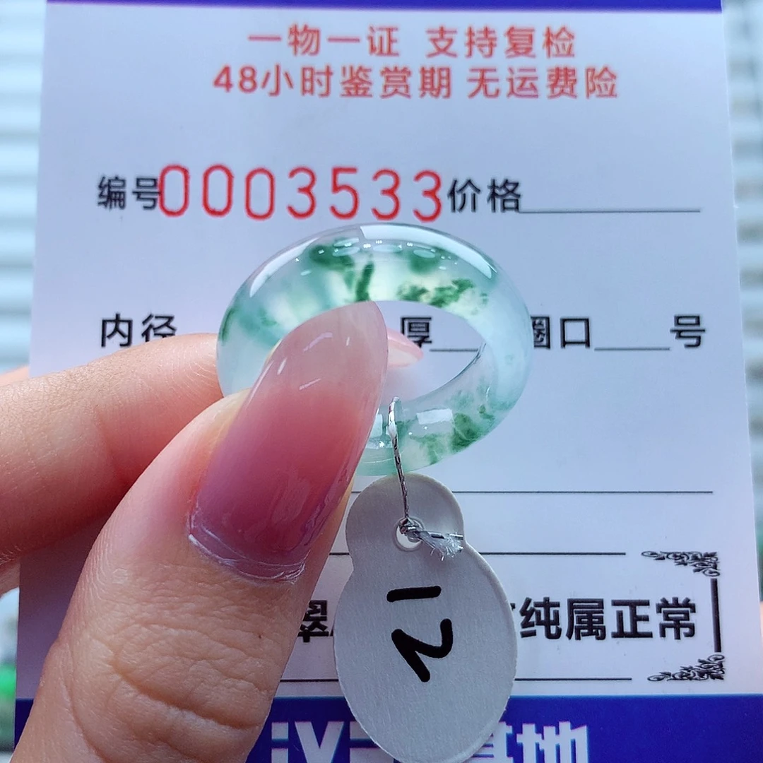 翡翠未镶嵌戒指翡翠