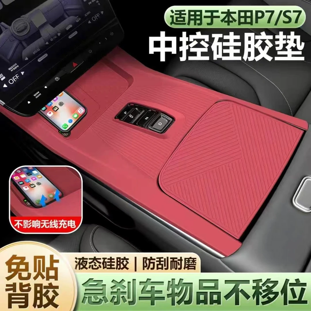 适用25款本田S7/P7中控充电垫面板硅胶垫内饰改装保护垫配件