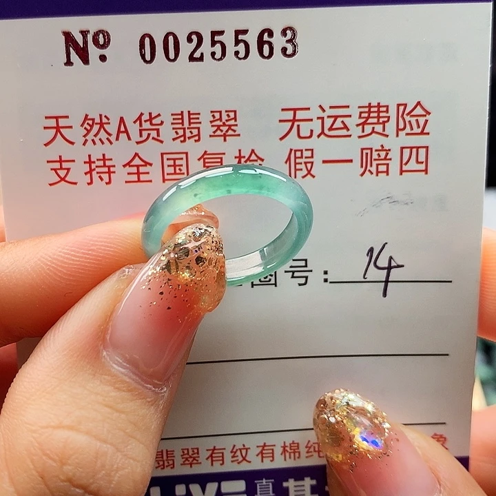 翡翠戒指未镶嵌卡牌