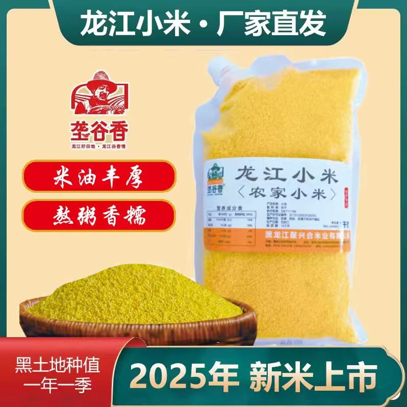 [宇叔助农]龙江黄小米（1000g★2袋）黑土地种植优质小米，米油丰厚