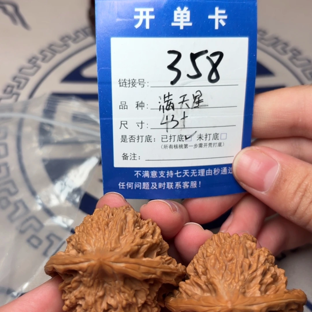 把件文玩核桃满天星