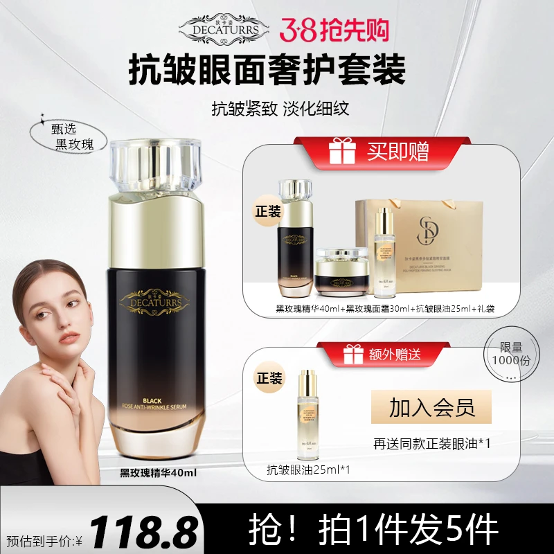 黑玫瑰面部精华乳液抗皱面膜紧致补水保湿爽肤水面霜护肤品套装