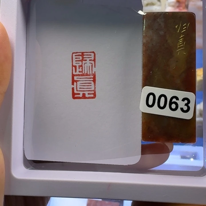 寿山石印石归真白文