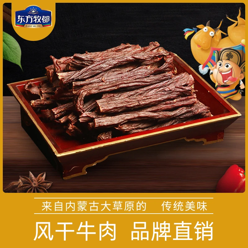 内蒙古特产超干牛肉干手撕独立包装孕妇休闲解馋零食内蒙特产正宗