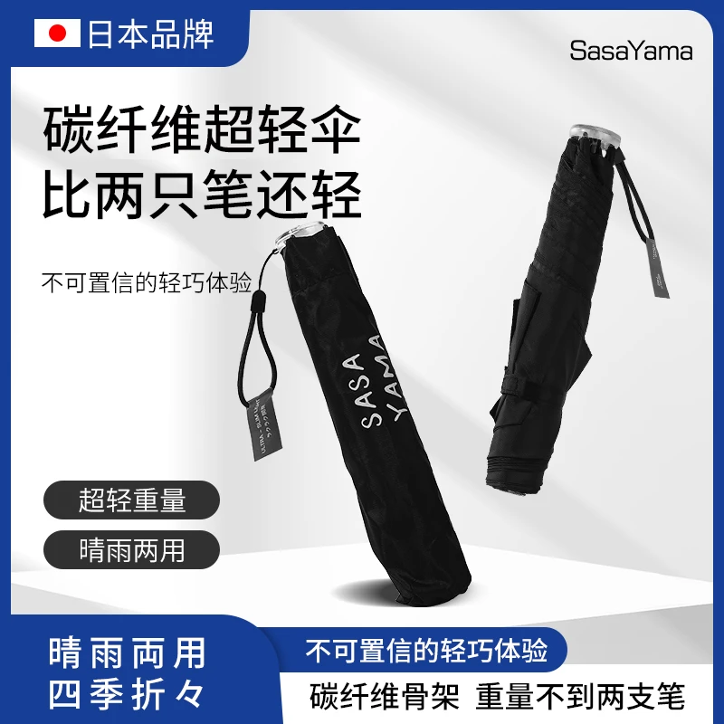 日本sasayama碳纤维便携超轻防晒伞晴雨两用一把比两根比还轻