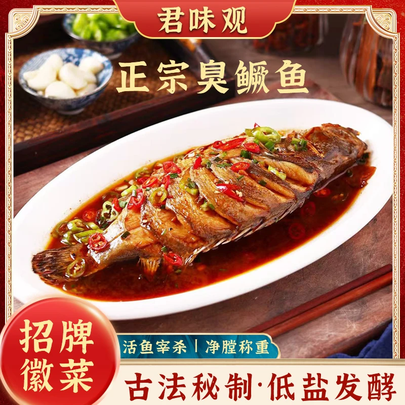 安徽池州特产君味观去内脏冷冻臭鳜鱼赠送40g料包