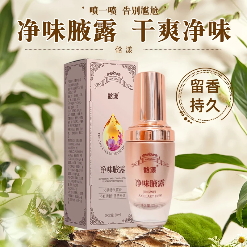 】馠漾快速止汗腋下持久留香清新干爽净味喷雾